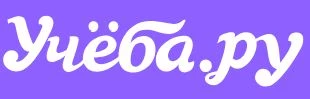 Учеба.ру